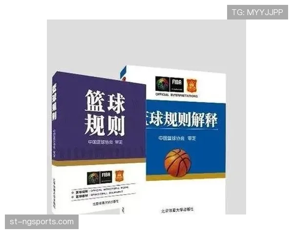 深度解析：篮球规则中防守犯规的定义与判罚标准